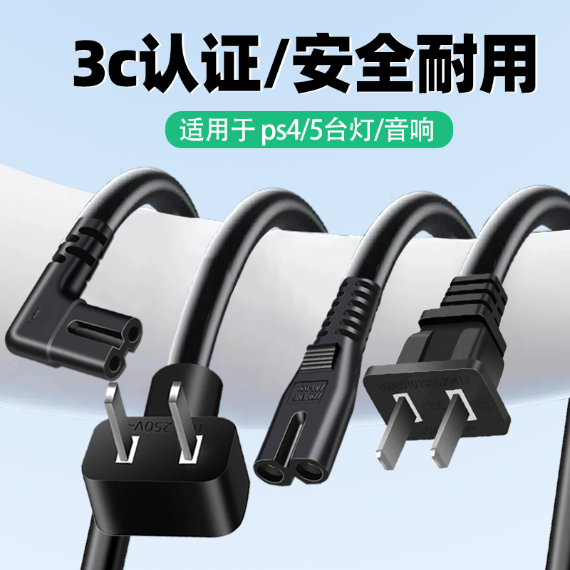 8字电源线八字尾双圆两孔2插打印投影电视机加长线ps4相机电风扇