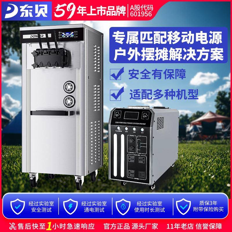 商用冰淇淋机+移动电源搭配套餐软冰激凌机器全自动雪糕机