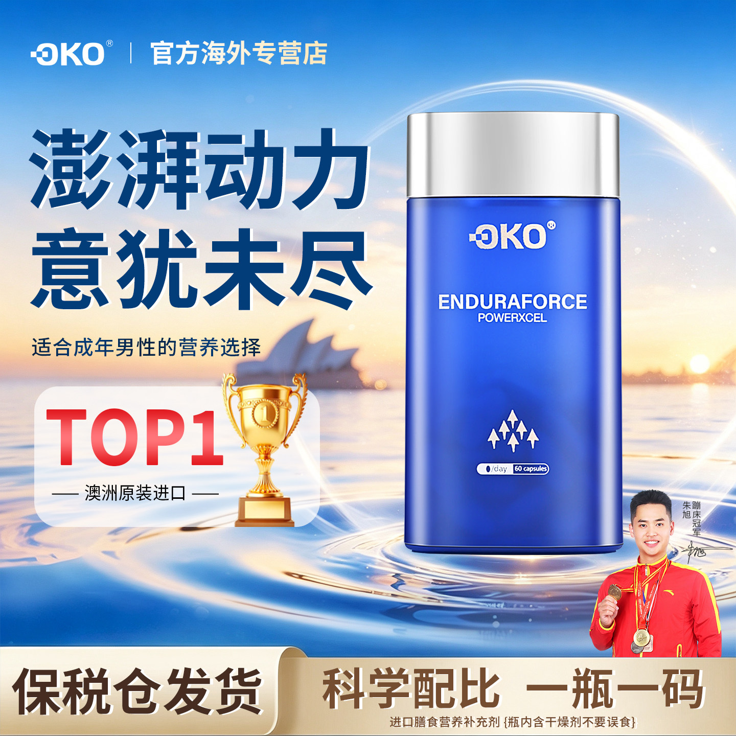 OKO活力力量胶囊买3送1