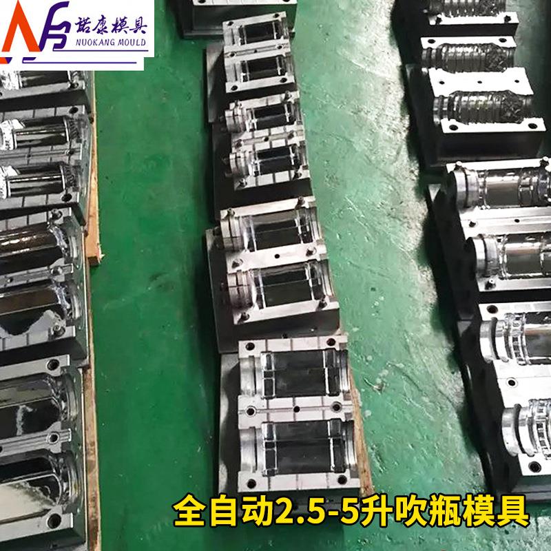 全自动2.5-5升吹瓶模具多种款式塑料瓶样模具吹瓶模瓶胚模具