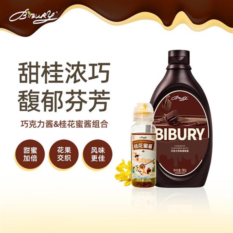 新货/巧克力酱桂花蜜酱组合健康爆火天然组合轻松DIY