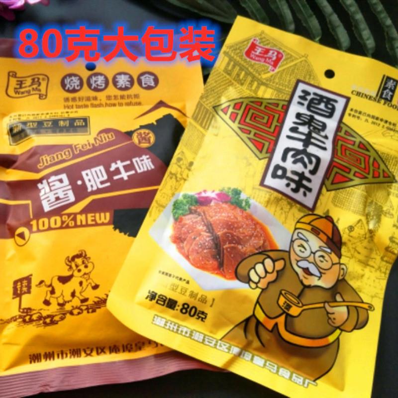 真*80g王马酱肥牛酒鬼牛肉香菇肥牛辣条8090后经典怀旧儿时回忆