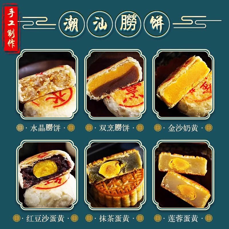 真-潮汕月饼乌豆沙朥饼绿豆沙捞饼中秋月饼潮州月饼蛋黄月饼潮山
