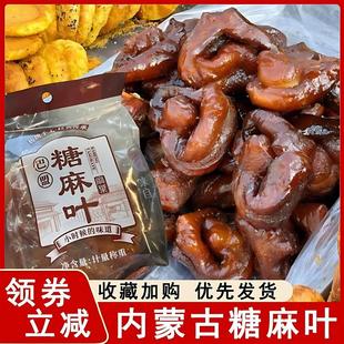 新货内蒙古糖麻叶巴盟特产正宗五原糖麻叶传统 手工酥糖古糖麻叶