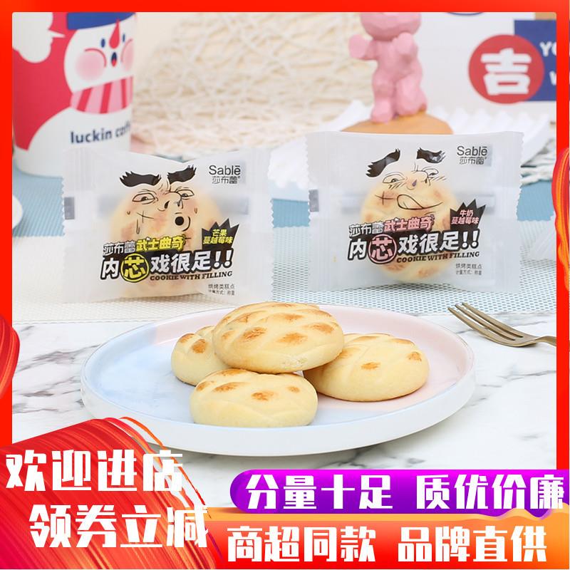 真*武士曲奇饼干早餐夹心面包芒果蔓越莓软心曲奇零食夜宵
