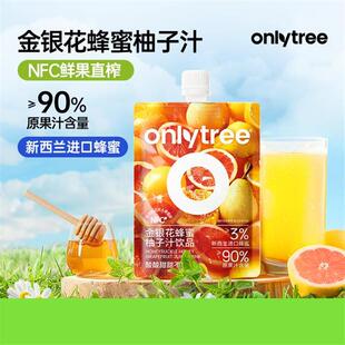 速发OnlyTree金银花蜂蜜柚子汁进口蜂蜜NFC果蔬鲜榨饮料
