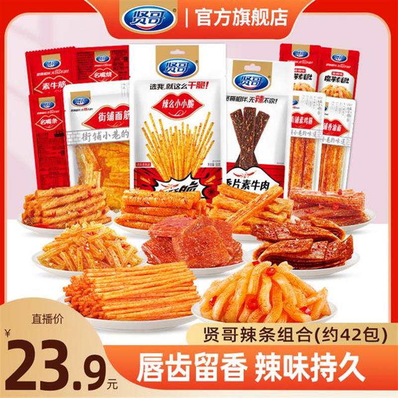 速发小小脆香片素牛肉辣条香辣过瘾网红小包