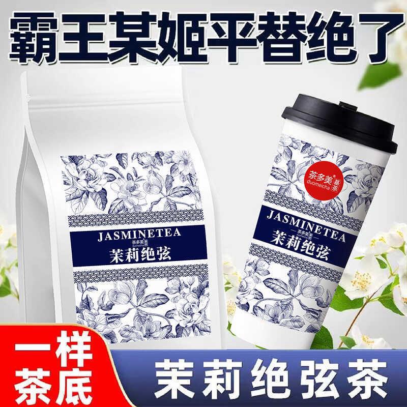 新货茉莉雪芽奶茶店专用茶叶浓香型绿茶花果茶伯牙绝弦同款茶底商