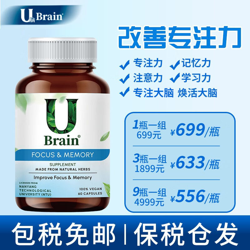 Ubrain进口学生补脑青少年备考注意力脑力素焕活记忆补脂肪酸