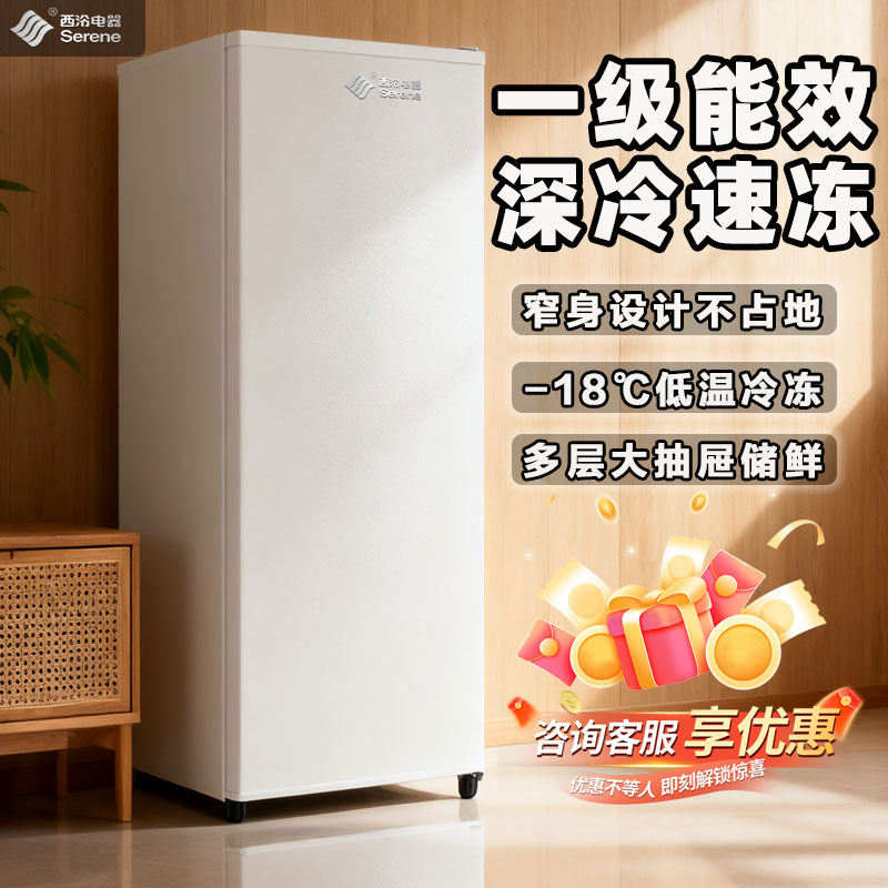 西泠立式冷柜家用冷冻冰箱一级节能冰柜抽屉式冰箱母乳辅食储奶