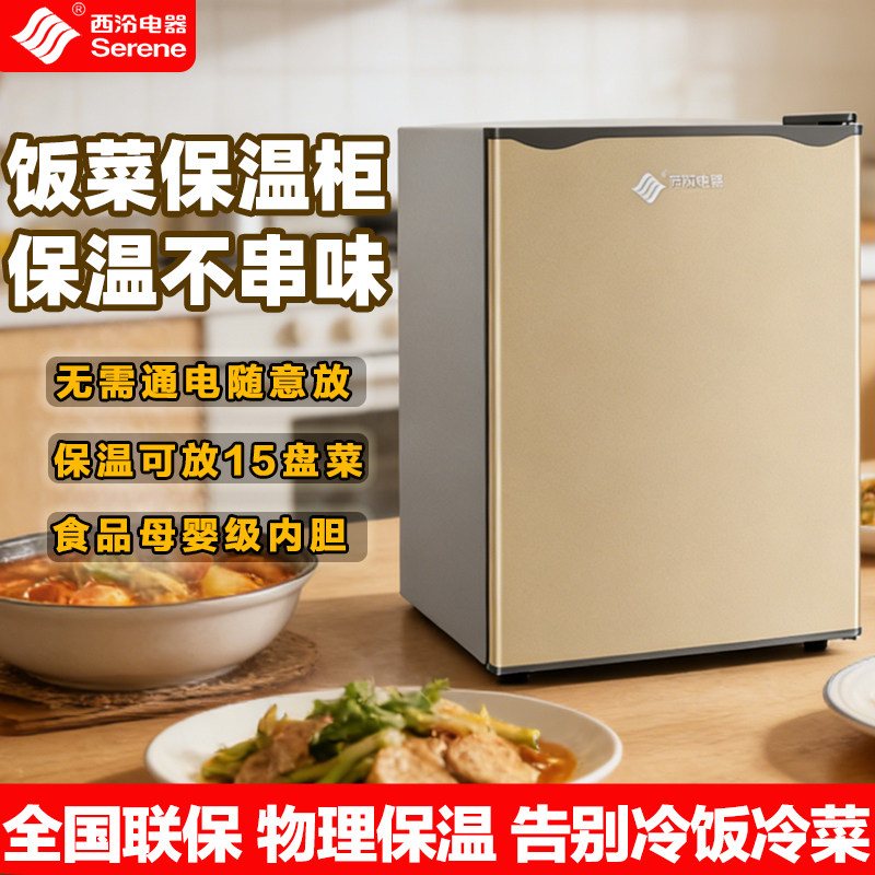 西泠饭菜保温柜保温箱