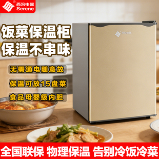 西泠饭菜保温柜保温板家用小型冬季厨房热菜宝暖饭菜保温箱不用电