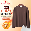 刺绣打底衫 Montagut 圆领长袖 10A抗菌羊绒纤维男士 梦特娇秋冬新品
