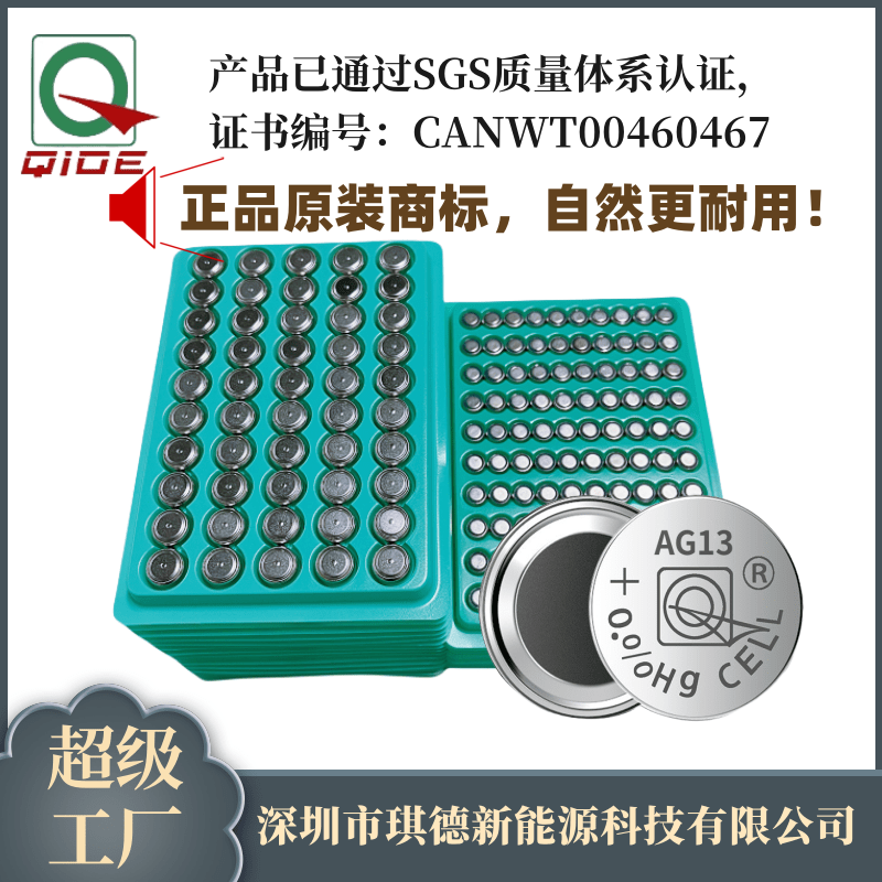AG13/LR44/AG3/LR41/AG10/LR1130纽扣电池计算器玩具灯串遥控器