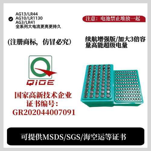 AG13/LR44灯串遥控器纽扣电池