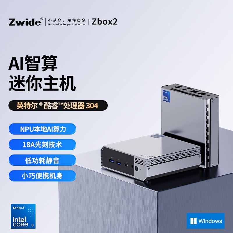 ZwideZbox2迷你主机英特尔酷睿