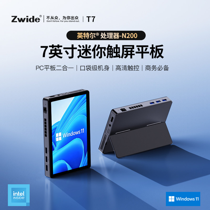 Zwide T7迷你触控平板7英寸迷你主机N200处理器工控一体机mini掌上平板电脑win办公游戏