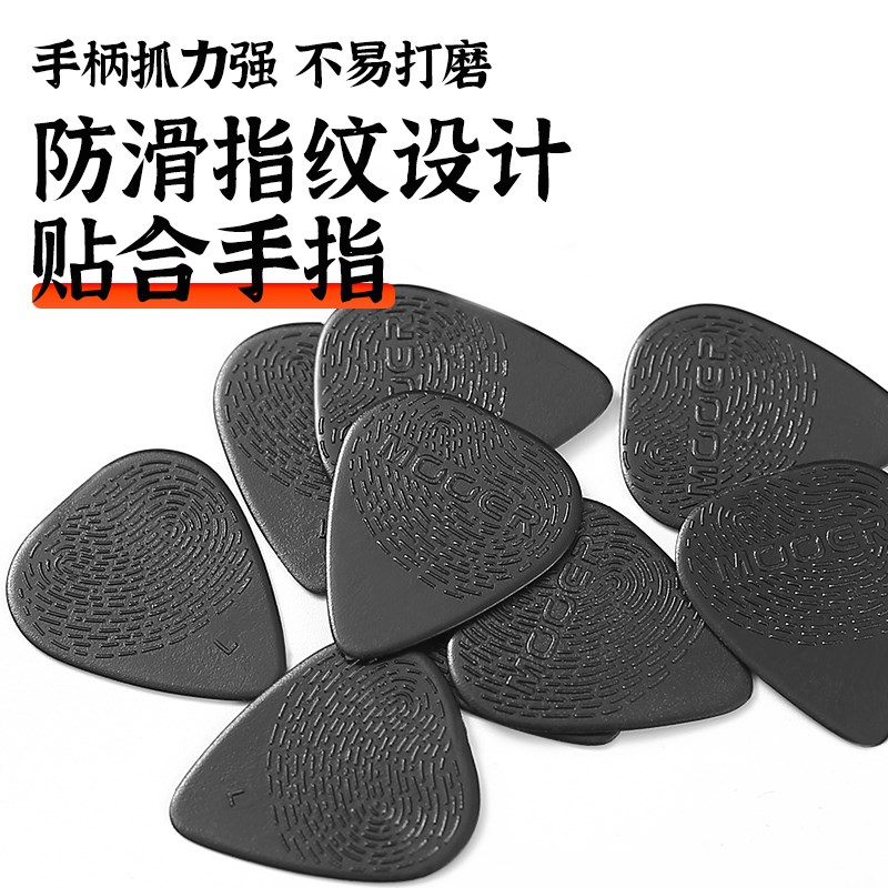 MOOER魔耳民谣木吉他拨片电吉他扫弦速弹片拨弦防滑吉他配件