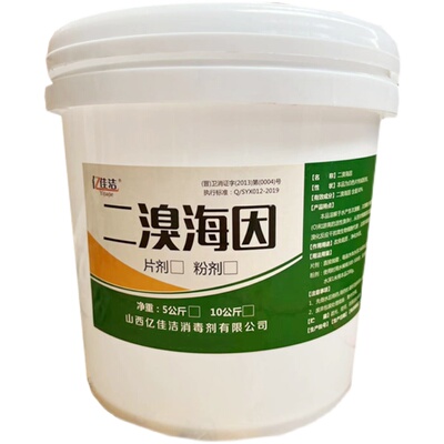 二溴海因颗粒水产养殖鱼药溴氯海因消毒片粉鱼塘虾蟹改底净水