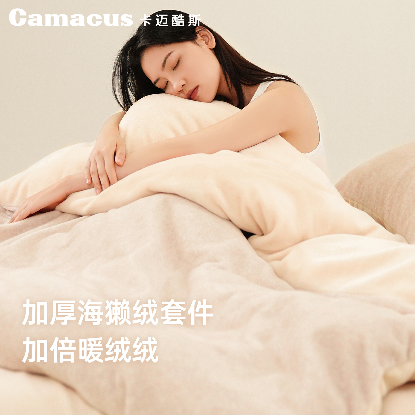 卡迈酷斯秋冬加厚保暖套件海獭绒毛绒被套四件套床单被套床上用品 - 封面