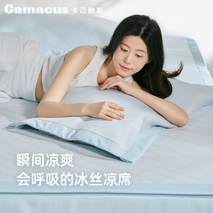 卡迈酷斯软凉席A类夏季双人冰丝席子凉感可机洗三件套2025新款