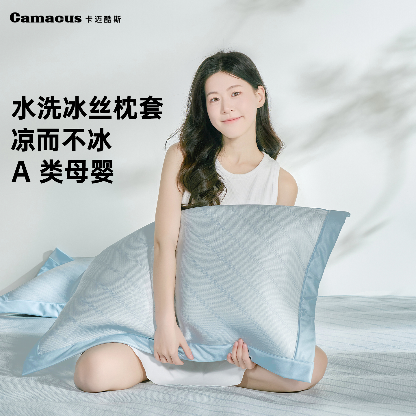 卡迈酷斯A类夏季双人冰丝席子凉感可机洗三件套2025新款枕套