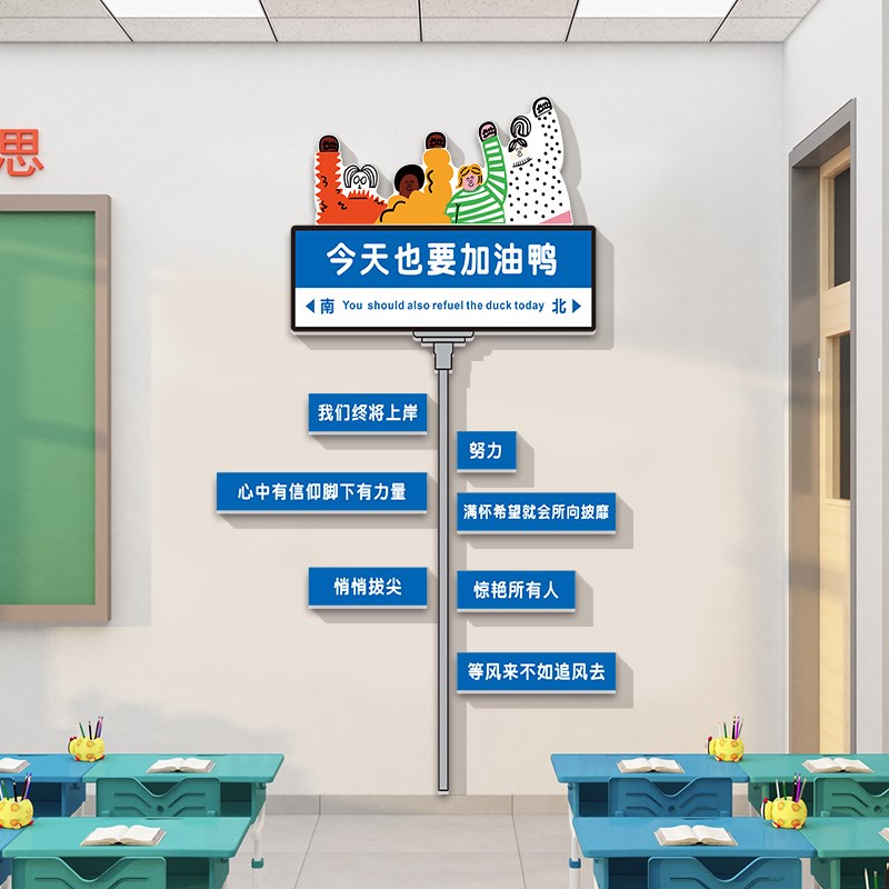 班级布置教室装饰文化墙贴觉醒年代路牌小学初中高考励志标语贴纸