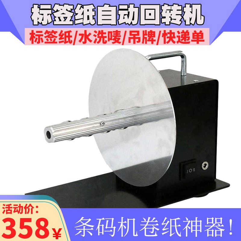 全自动双向卷纸机条码机不干胶标签服装水洗唛吊牌收复器铜版纸