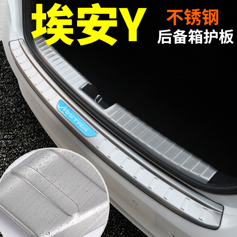 23广汽传祺埃安Yplus埃安Splus配件魅580用品PIO后备箱护板门槛条