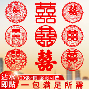 饰结婚窗贴套装 喜字贴婚房装 婚礼布置用品囍字静电贴窗花