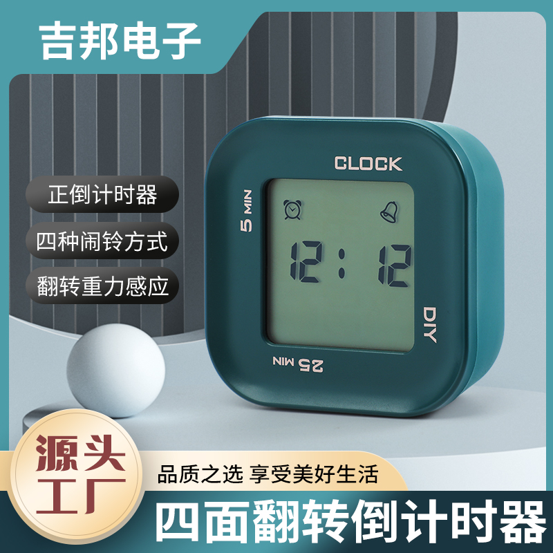 翻转电子计时器学生自律学习提醒闹钟厨房时间定时器儿童秒表