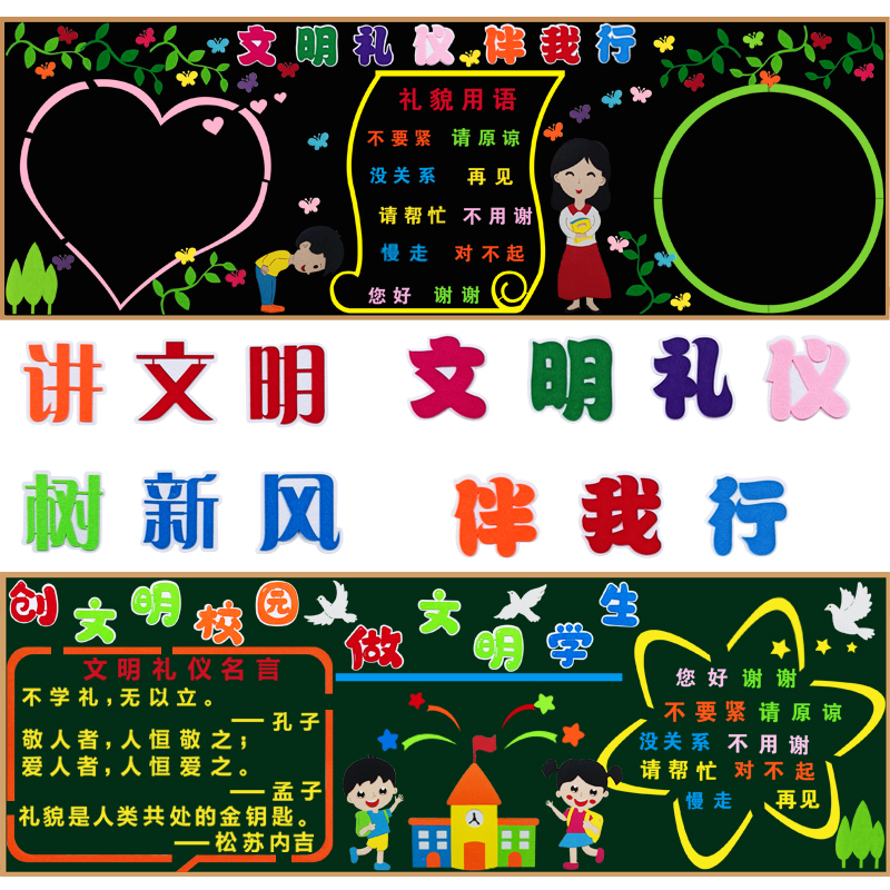 文明礼仪校园学生主题黑板报  班级文化标语装饰墙贴教室环创布置