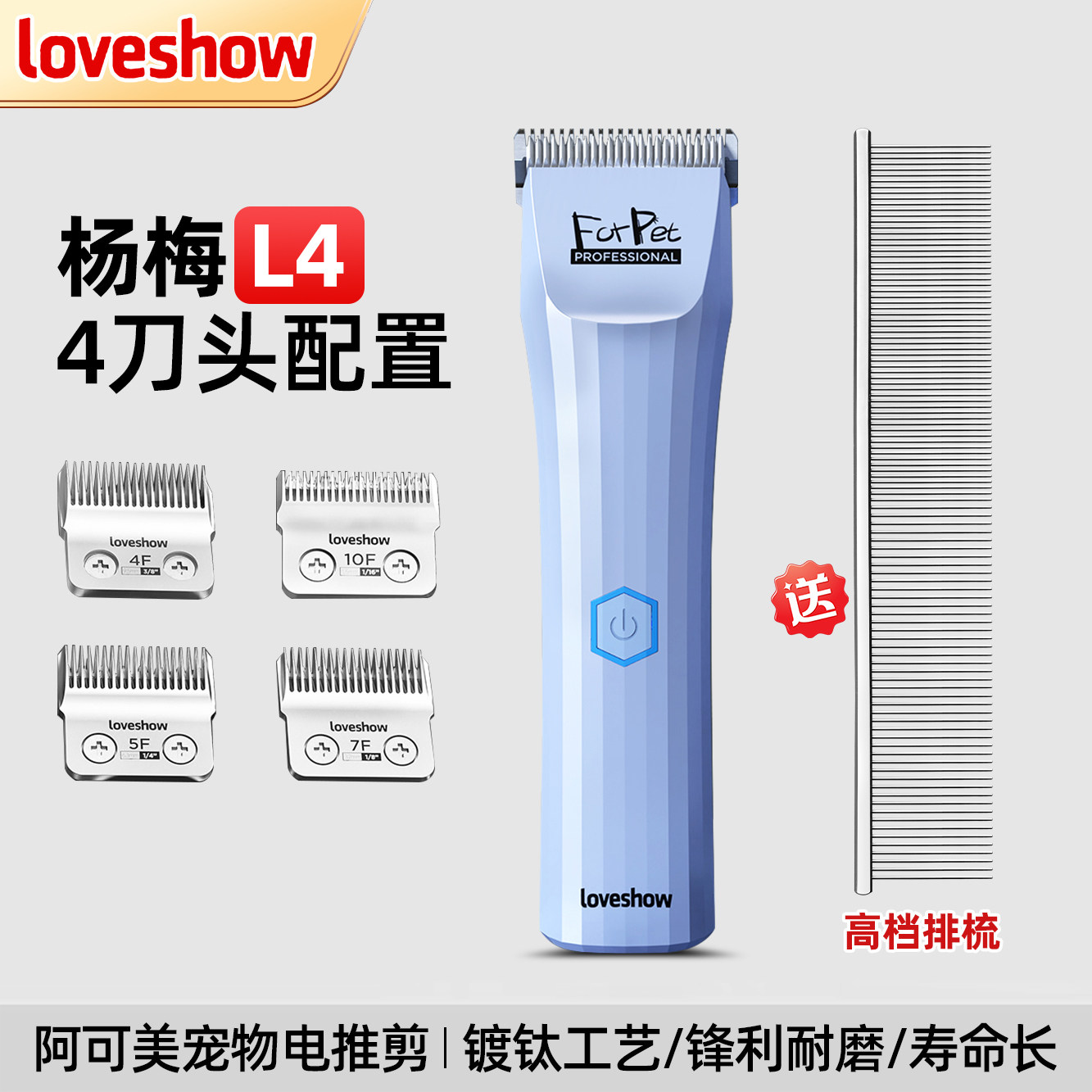阿可美loveshow杨梅L4专业宠物电推剪刀大功率剃毛器狗狗留毛神器