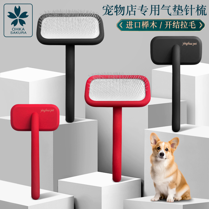天猫大牌中国樱花宠物美容梳子