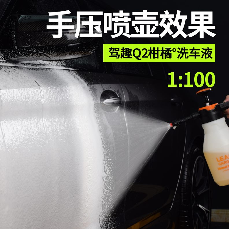 驾趣Q2柑橘上光正洗车液水蜡pa壶泡沫清洗剂汽车专用去污清洁剂