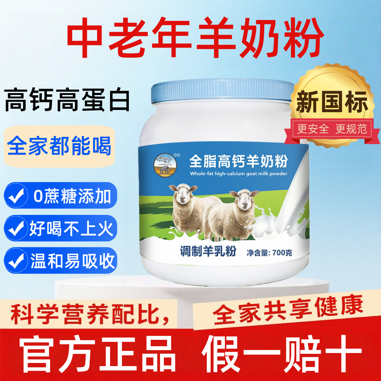 羊奶粉中老年成人高钙全脂无蔗糖生羊乳提高免疫力正品官方旗舰店