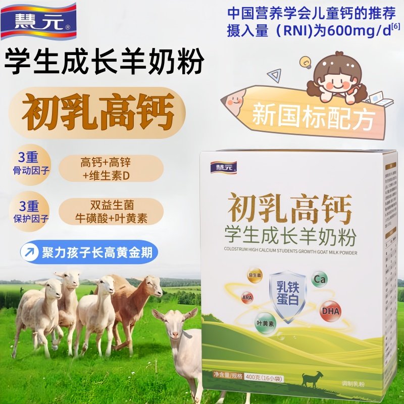 羊奶粉儿童成长奶粉3-15岁助力高个子高锌高钙增强记忆力独立包装,咖啡/麦片/冲饮,学生/成人/中老年羊奶粉,淘宝优惠券,粉丝福利购,淘宝优惠卷