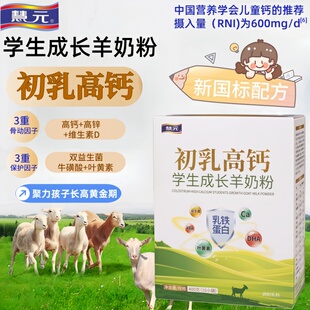 羊奶粉儿童成长奶粉3-15岁助力高个子高锌高钙增强记忆力独立包装
