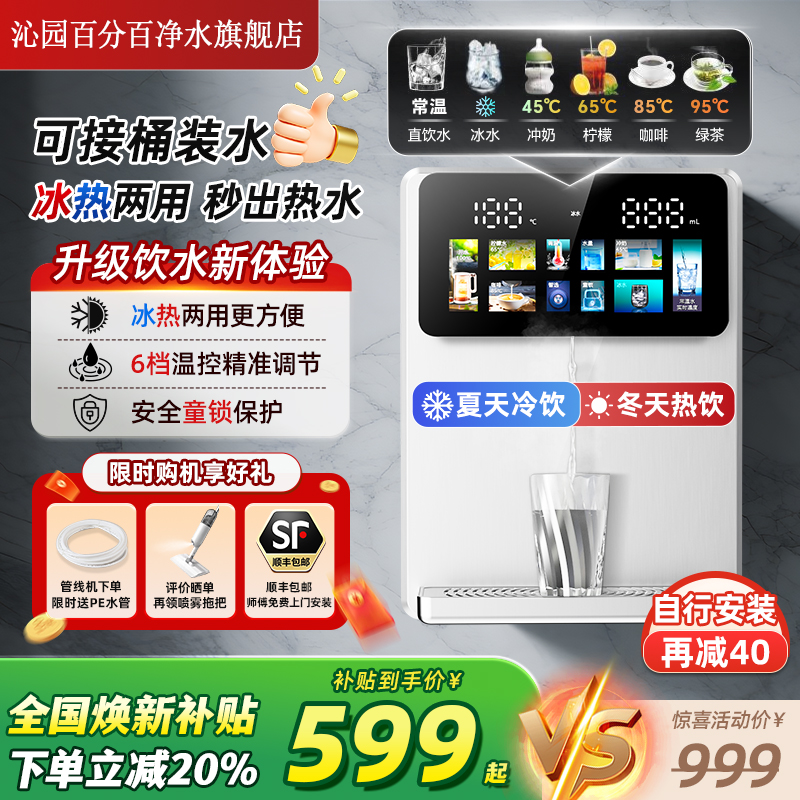 沁园百分百管线机冷热家用餐边柜壁挂式桶装水自吸直饮机饮水机