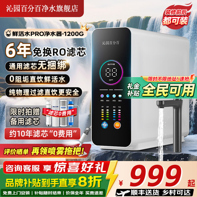 沁园百分百净水器家用直饮机ro反渗透厨房自来水净水机饮水机套装