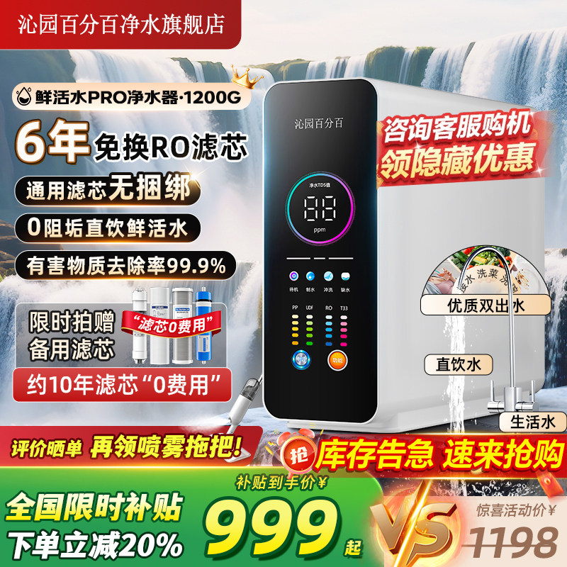 沁园百分百净水器家用直饮机ro反渗透厨房自来水净水机饮水机套装