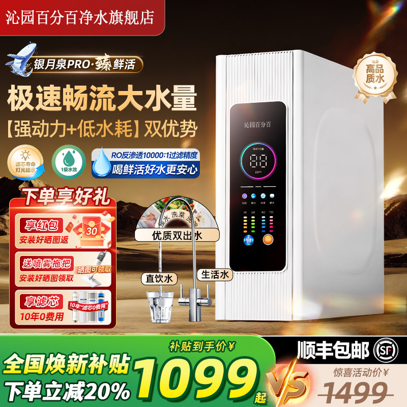 沁园百分百净水器家用RO反渗透直饮机厨房自来水过滤净饮机套装