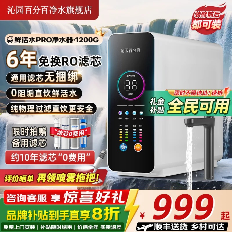 沁园百分百净水器家用直饮机ro反渗透厨房自来水净水机饮水机套装
