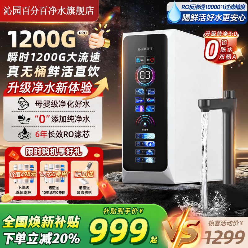 沁园百分百净水器家用RO反渗透直饮机厨房自来水过滤净水机饮水机