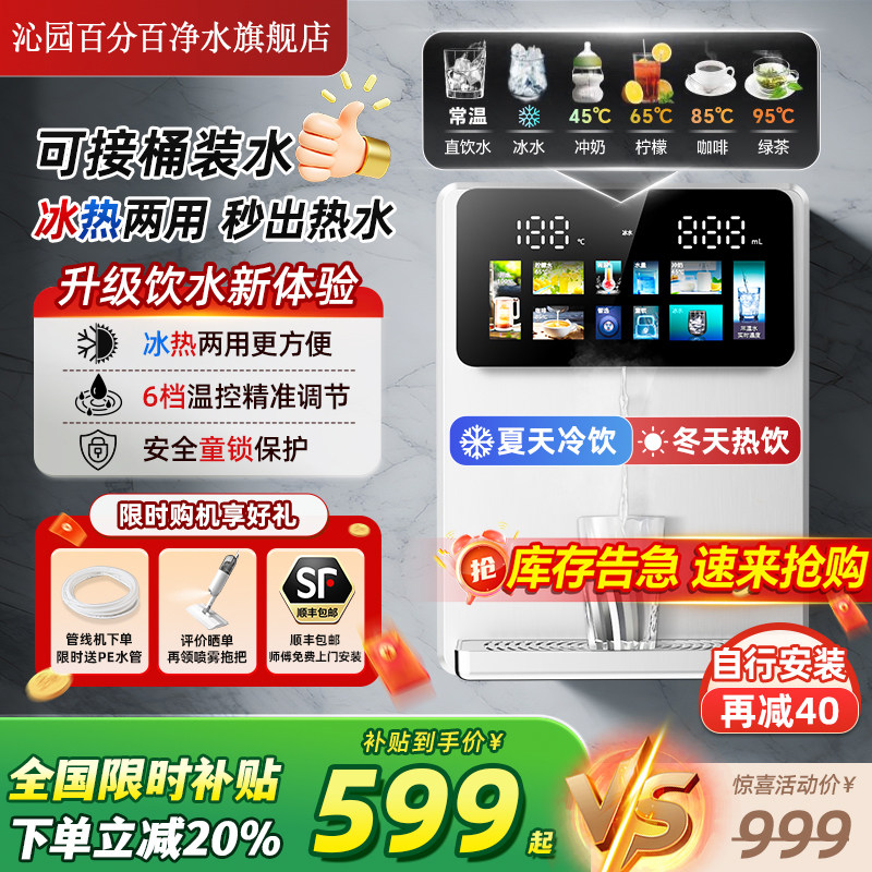 沁园百分百管线 线机冷热家用餐柜壁挂式桶装水自吸直饮机饮水机