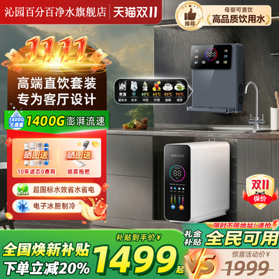【官方正品】家用净热直饮套装