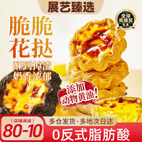展艺臻选太阳花边可颂蛋挞皮挞液