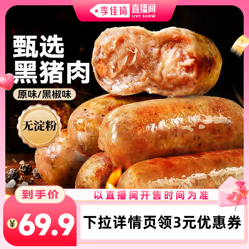 展艺黑椒火山石脆皮烤肠