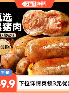 展艺黑椒火山石脆皮烤肠