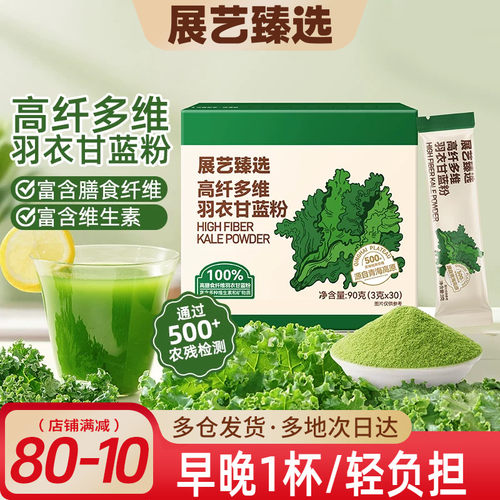 展艺臻选羽衣甘蓝粉果蔬粉膳食纤维粉饮品冰淇凌甜品家用早餐冲泡